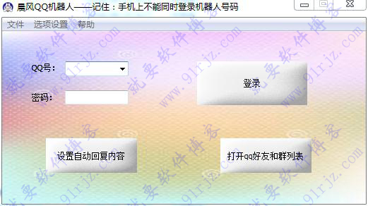 晨风QQ机器人电脑版