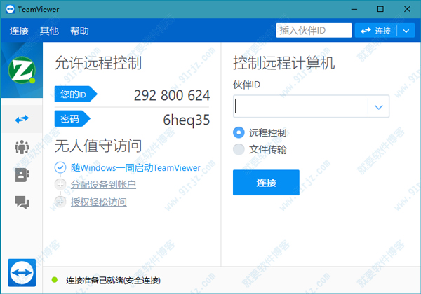 teamviewer7.0绿色版