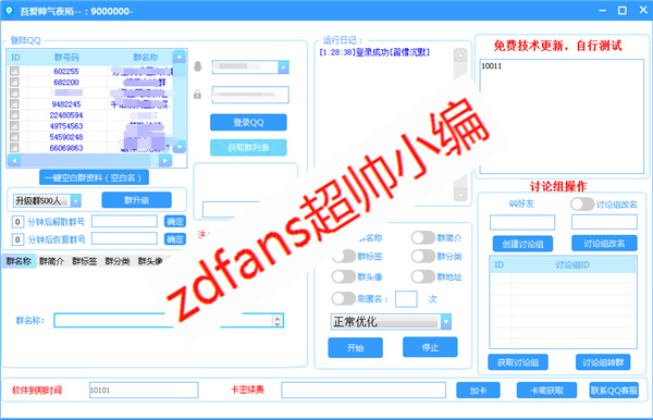 qq群排名优化助手软件