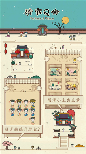 清宫Q传破解版无限元宝版