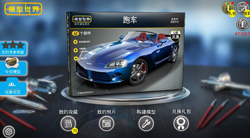 模型世界游戏官方版