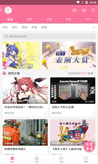 哔哩哔哩安卓版