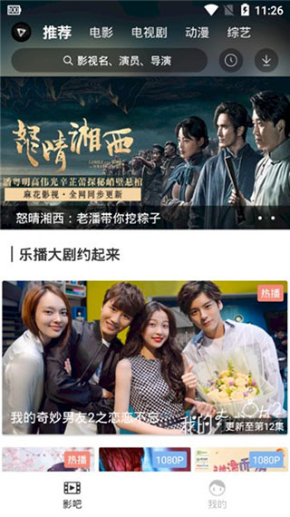 乐播影视安卓版