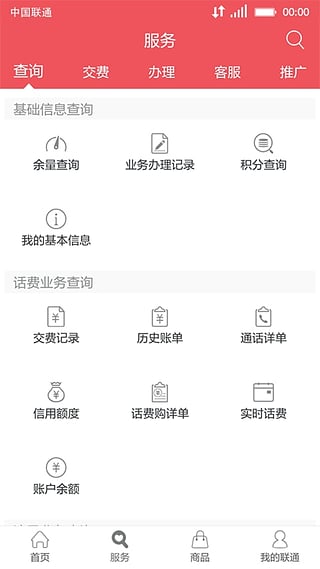 联通营业厅app下载安装