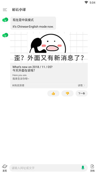 彩云小译app安卓版