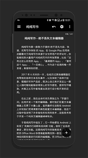 纯纯写作安卓版