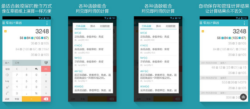 算你狠全能计算器安卓版