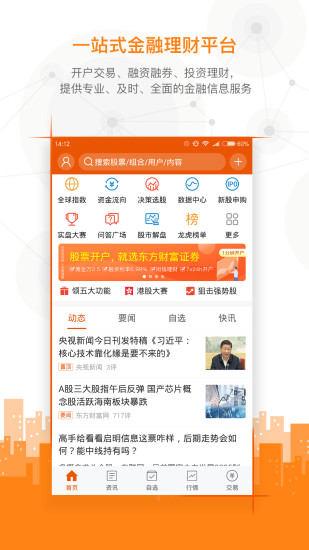 东方财富安卓版