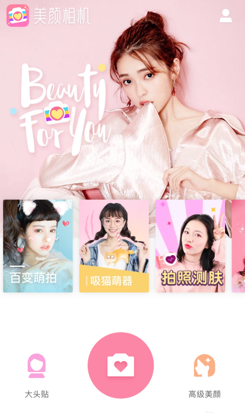 美颜相机app