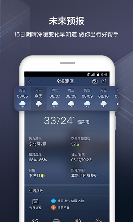 天气通app