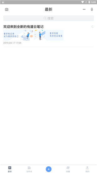 有道云笔记安卓版
