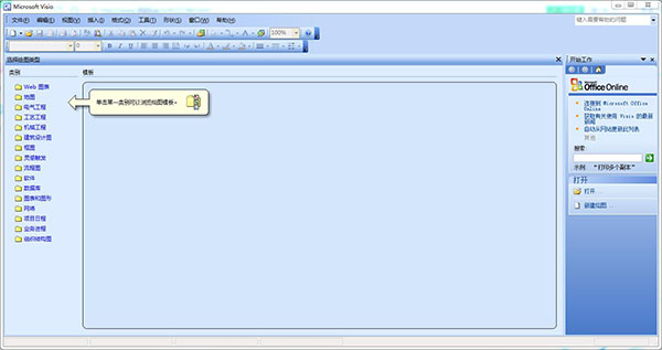visio2003破解版
