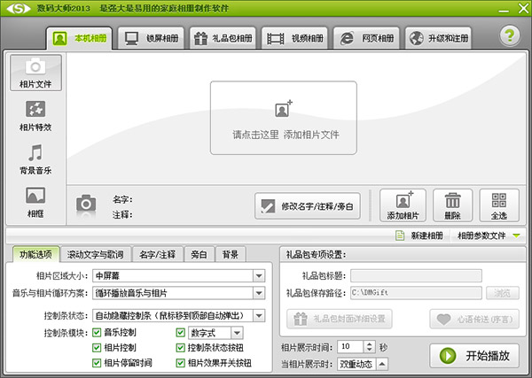 数码大师2013破解版