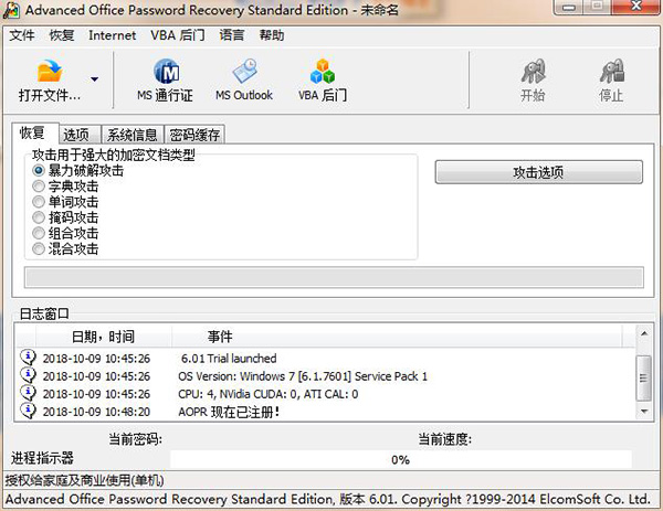 Advanced Office Password Recovery破解版