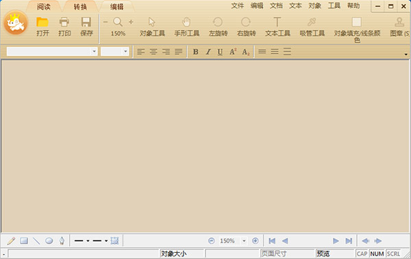 极速PDF编辑器破解版