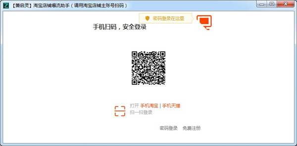 箫启灵淘宝店铺爆流助手绿色电脑版