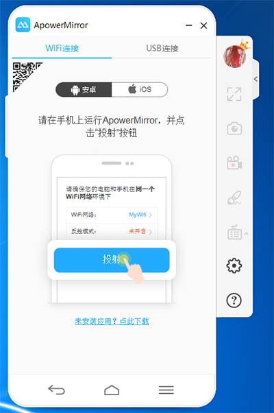 ApowerMirror破解版