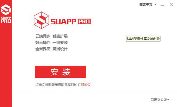 SUAPP Pro 2018中文版