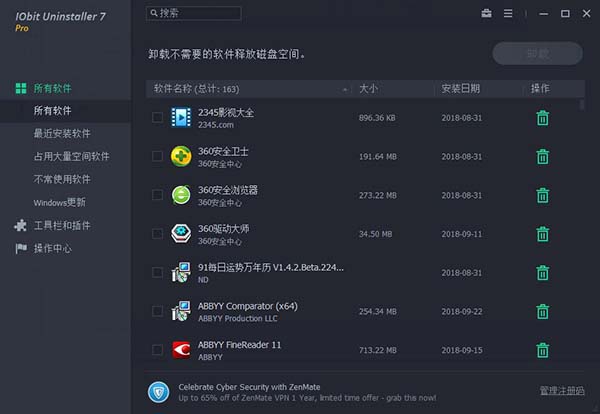 iobit uninstaller(软件卸载工具)破解版