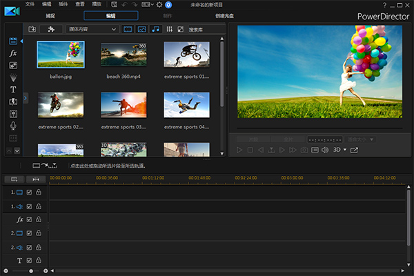 威力导演 17中文破解版