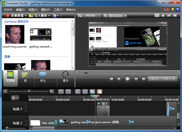 Camtasia Studio官方版
