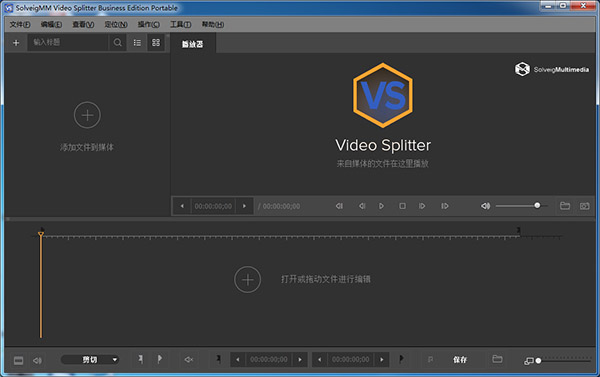 SolveigMM Video Splitter(视频编辑工具)中文破解版