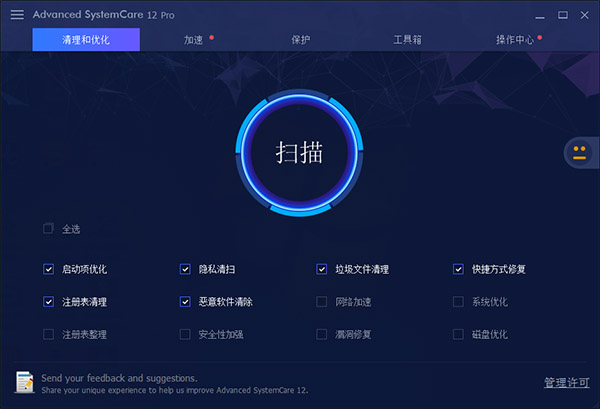 Advanced SystemCare Pro 12中文破解版