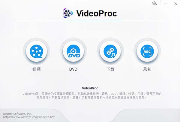 VideoProc3绿色中文版 视频处理软件