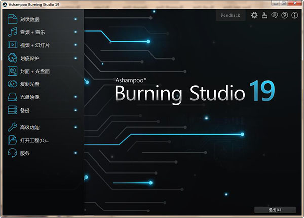 Ashampoo Burning Studio 19破解版