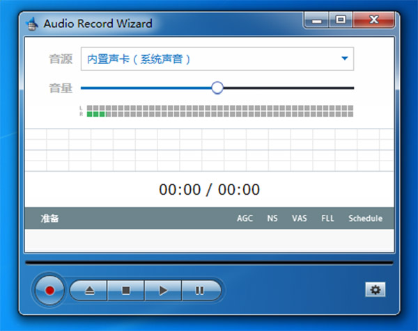 Audio Record Wizard汉化破解版