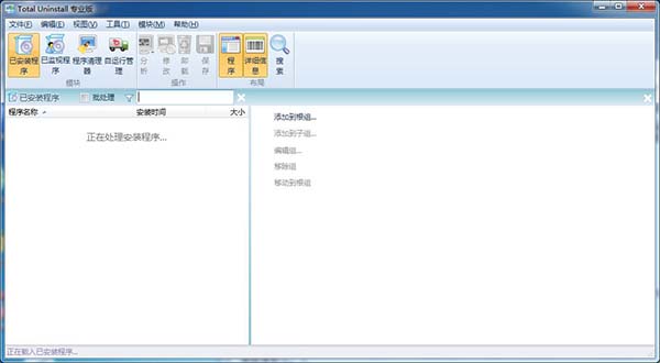 Total Uninstall(专业版)中文版