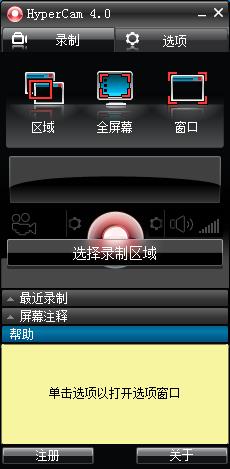 hypercam(电脑屏幕录像软件)中文破解版