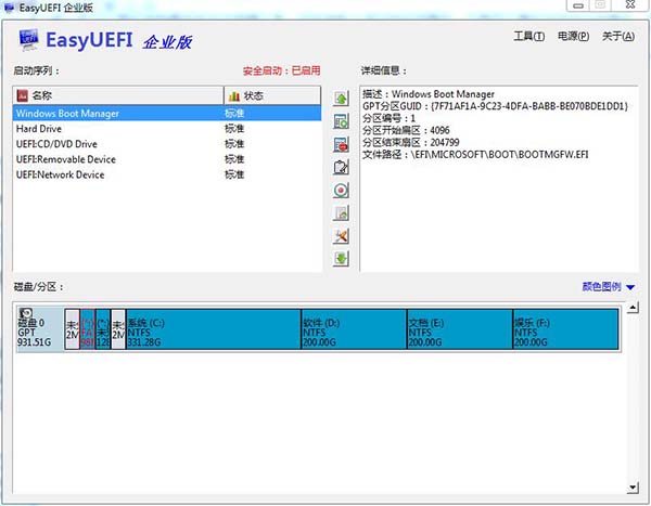 easyuefi中文绿色版(uefi修复工具)