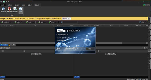 HTTP Debugger Pro汉化破解版 抓包工具