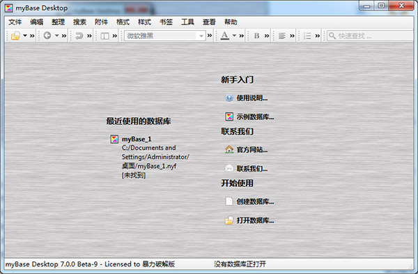 MyBase绿色破解版