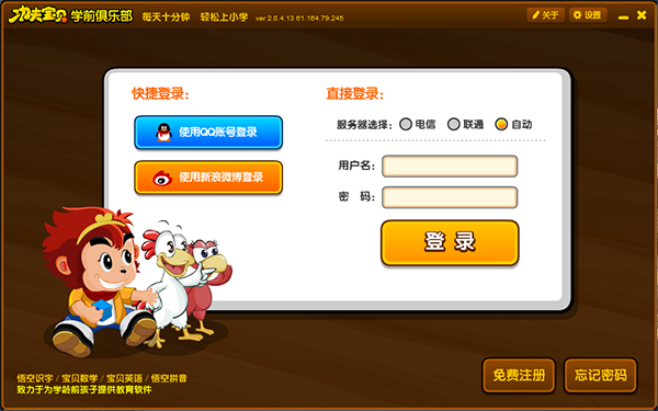 悟空识字关卡全解锁版