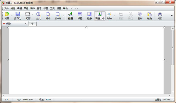 FastStone Capture中文破解版