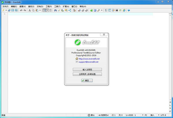 everedit中文破解版