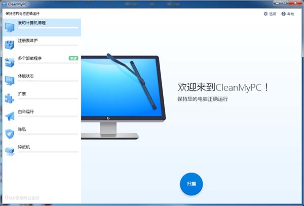 MacPaw CleanMyPC中文破解版