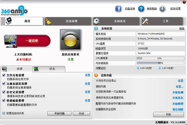 360amigo system speedup中文破解版