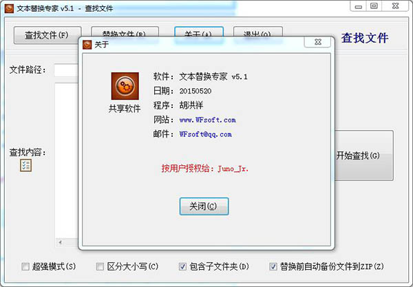 文本替换专家绿色破解版