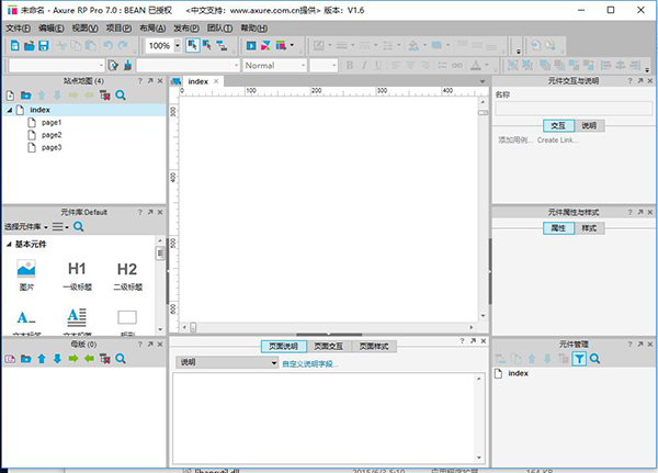Axure RP Pro汉化破解版
