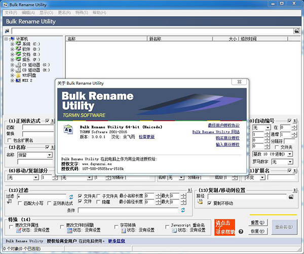 bulk rename utility中文破解版 文件批量重命名工具