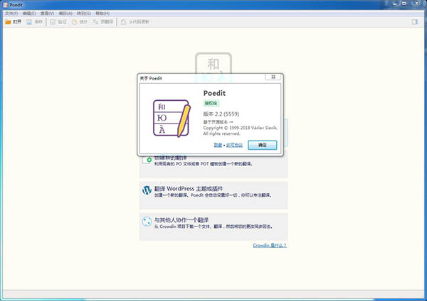 Poedit Pro中文破解版 po文件编辑器