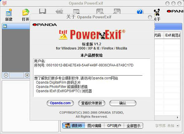 powerexif编辑器绿色免费版