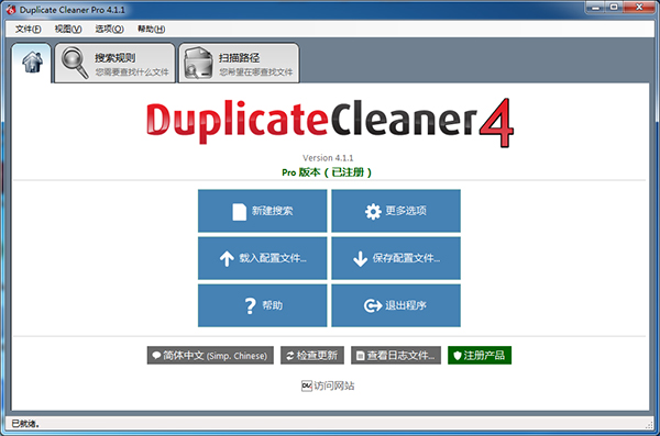 Duplicate Cleaner Pro中文破解版 重复文件查找软件