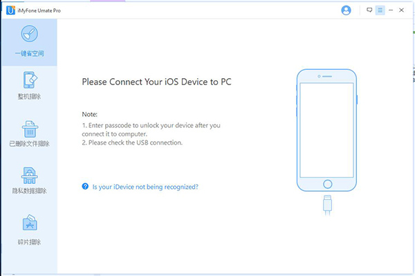 iMyFone Umate Pro绿色免安装版