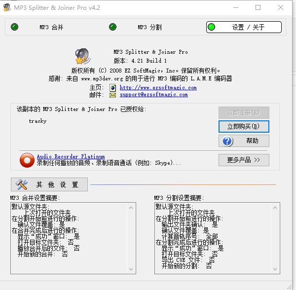 mp3 splitter & joiner汉化破解版