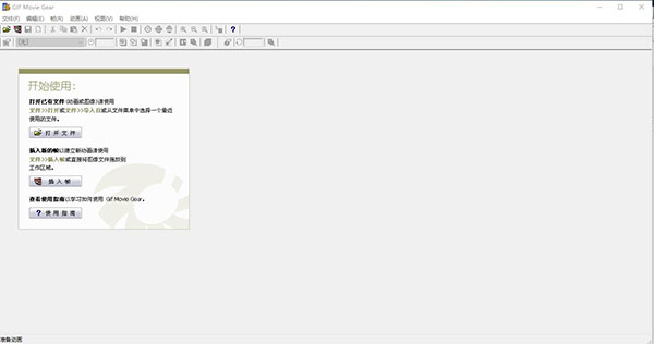 gif movie gear绿色中文破解版