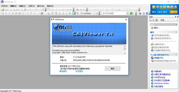 CAJViewer绿色破解版